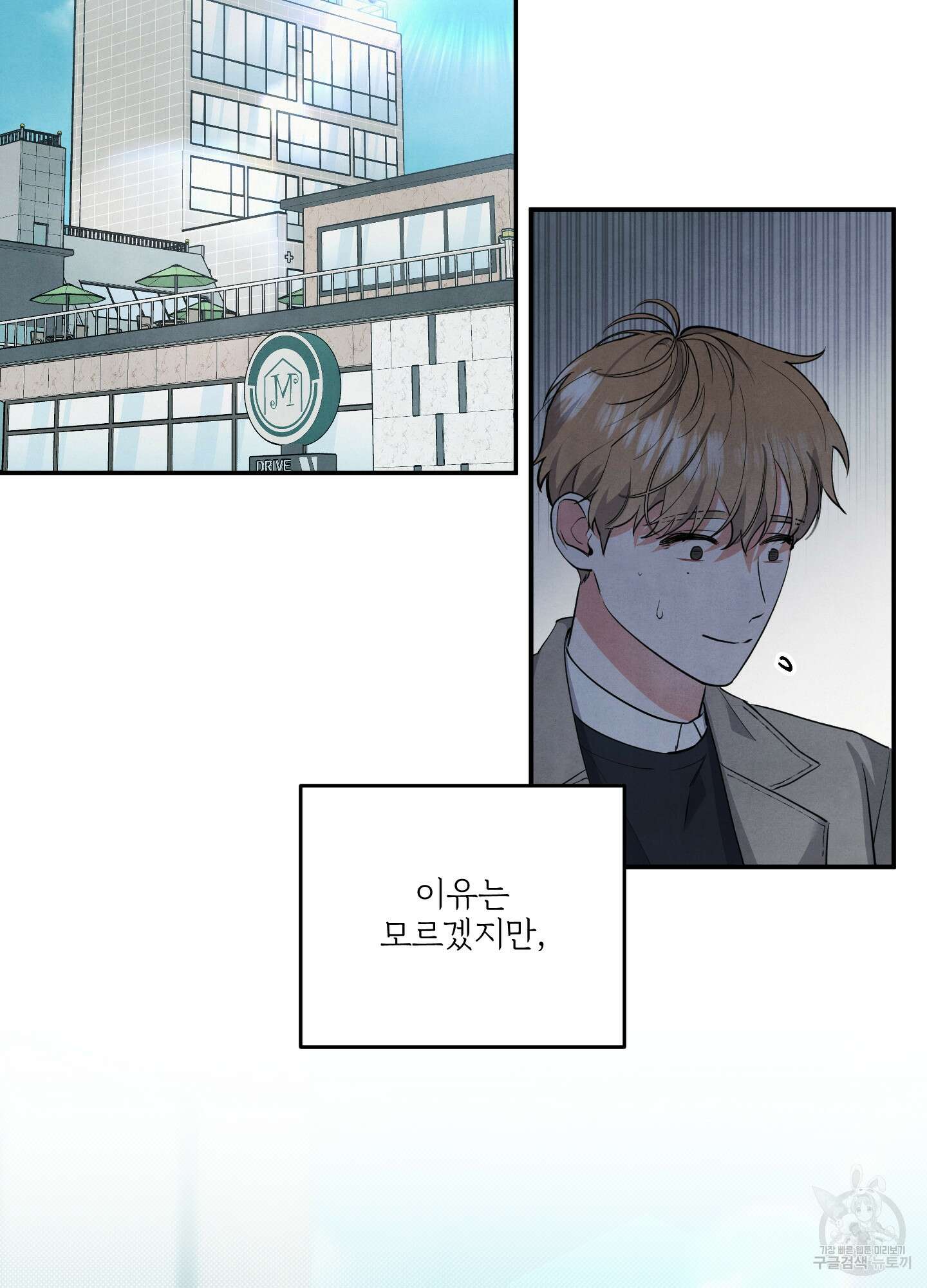 멍멍한 관계 54화 15