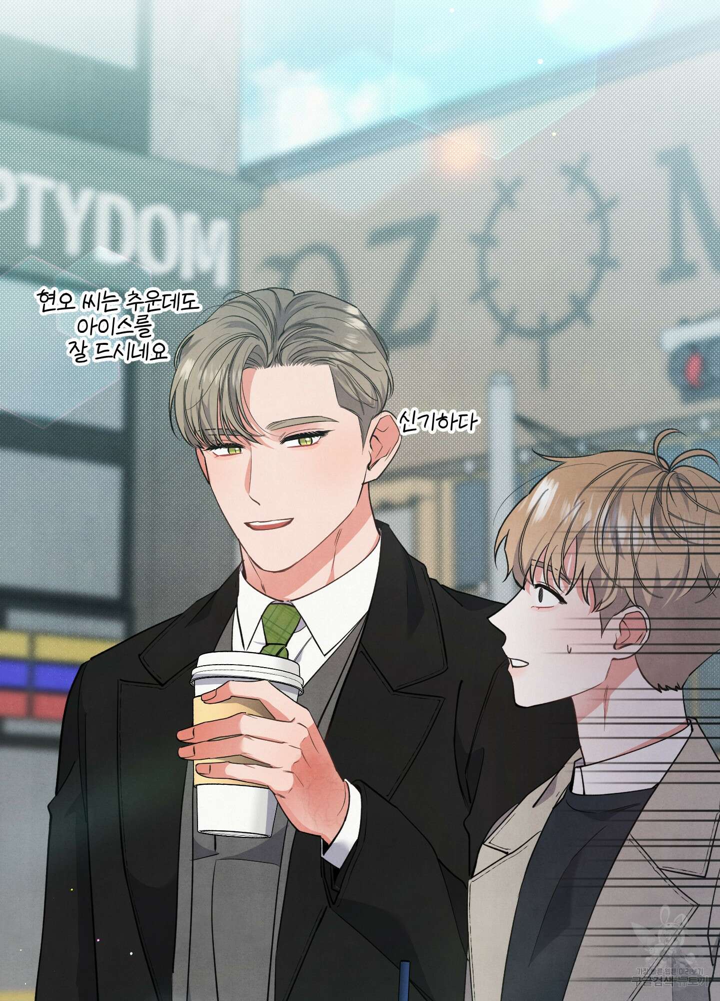 멍멍한 관계 54화 16