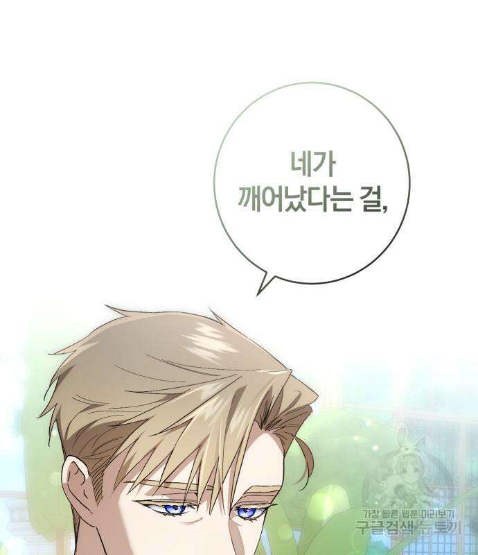 숲속에서 공작이 주운 것은 49화 2
