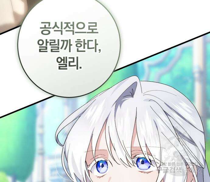 숲속에서 공작이 주운 것은 49화 4