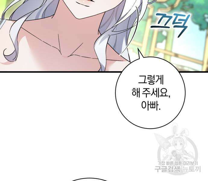 숲속에서 공작이 주운 것은 49화 9