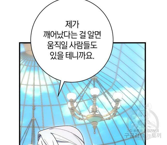 숲속에서 공작이 주운 것은 49화 10