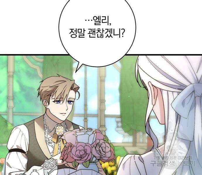 숲속에서 공작이 주운 것은 49화 12