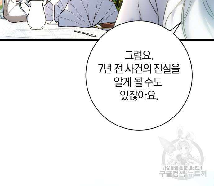 숲속에서 공작이 주운 것은 49화 13