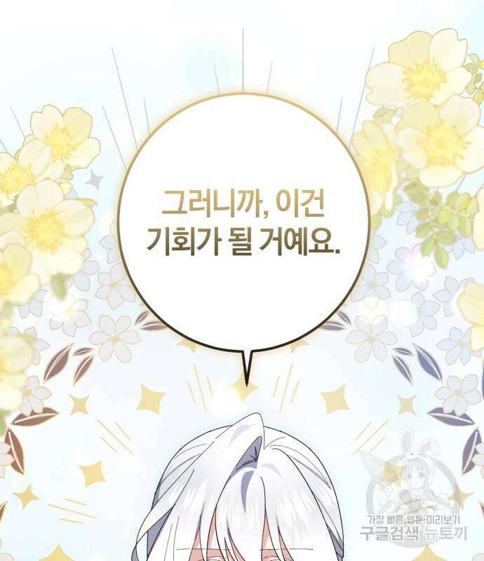 숲속에서 공작이 주운 것은 49화 14