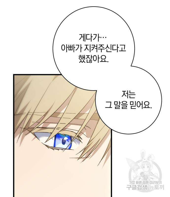 숲속에서 공작이 주운 것은 49화 17