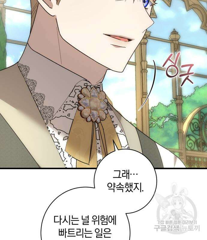 숲속에서 공작이 주운 것은 49화 20