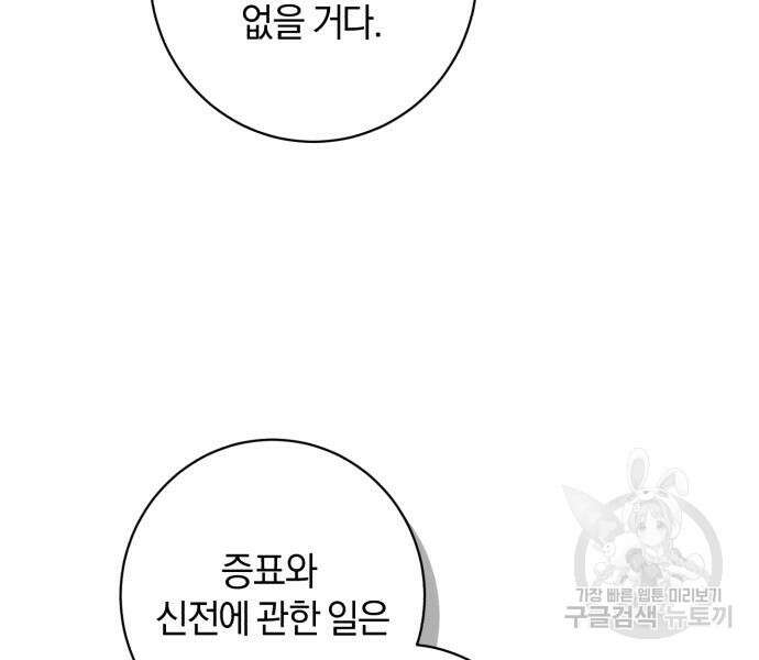 숲속에서 공작이 주운 것은 49화 21
