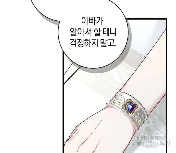 숲속에서 공작이 주운 것은 49화 22