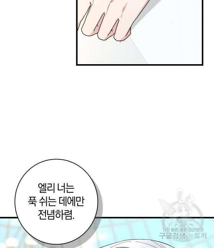 숲속에서 공작이 주운 것은 49화 23