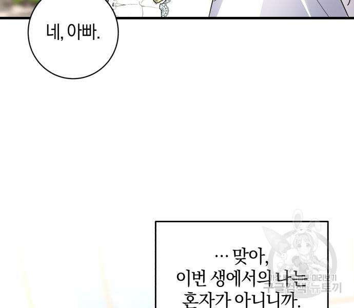 숲속에서 공작이 주운 것은 49화 25