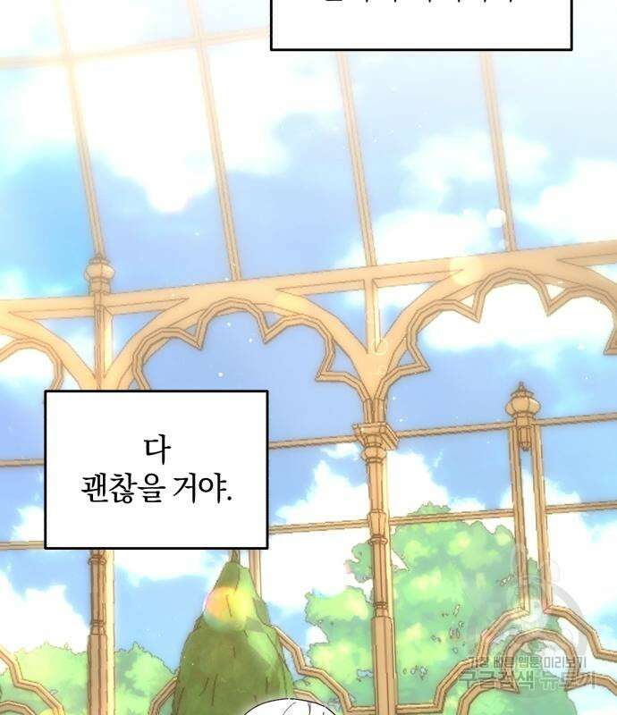 숲속에서 공작이 주운 것은 49화 26
