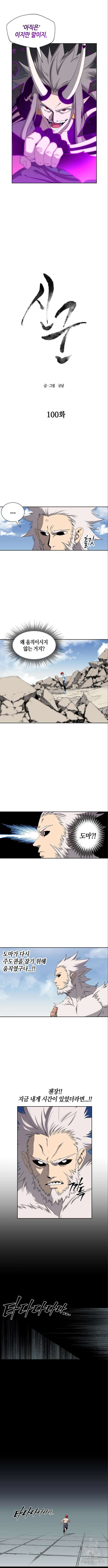 신군 100화 2
