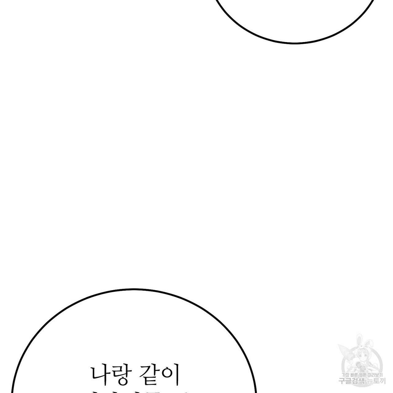 집에 가는 길에 USB를 주웠다 34화 5