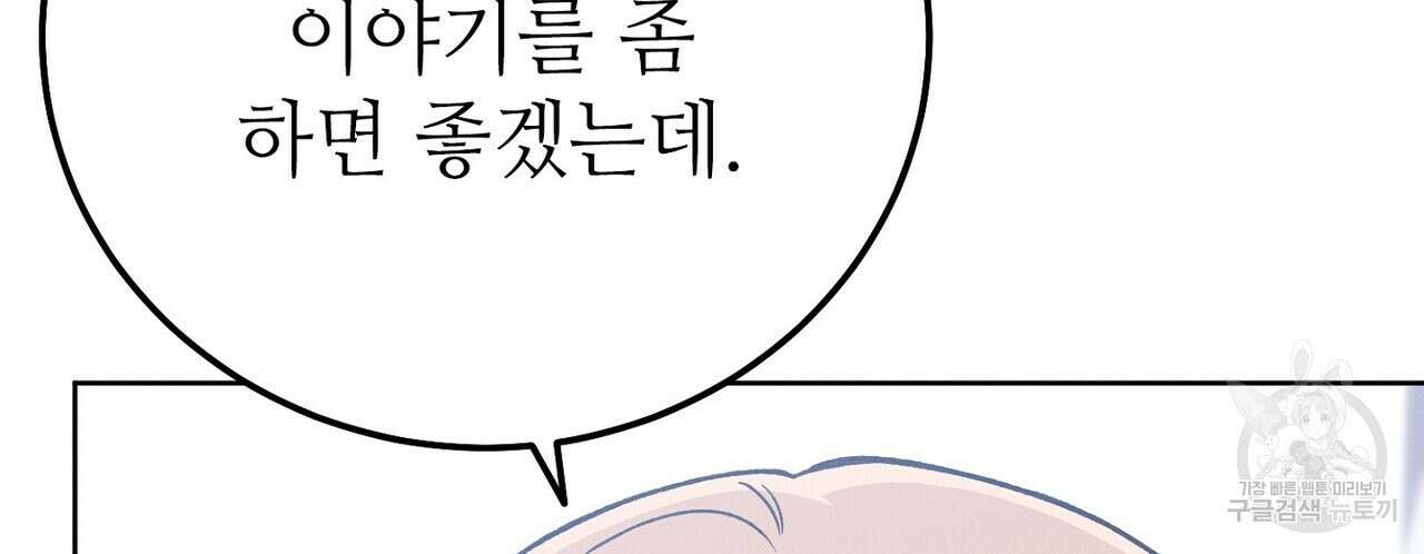 집에 가는 길에 USB를 주웠다 34화 6