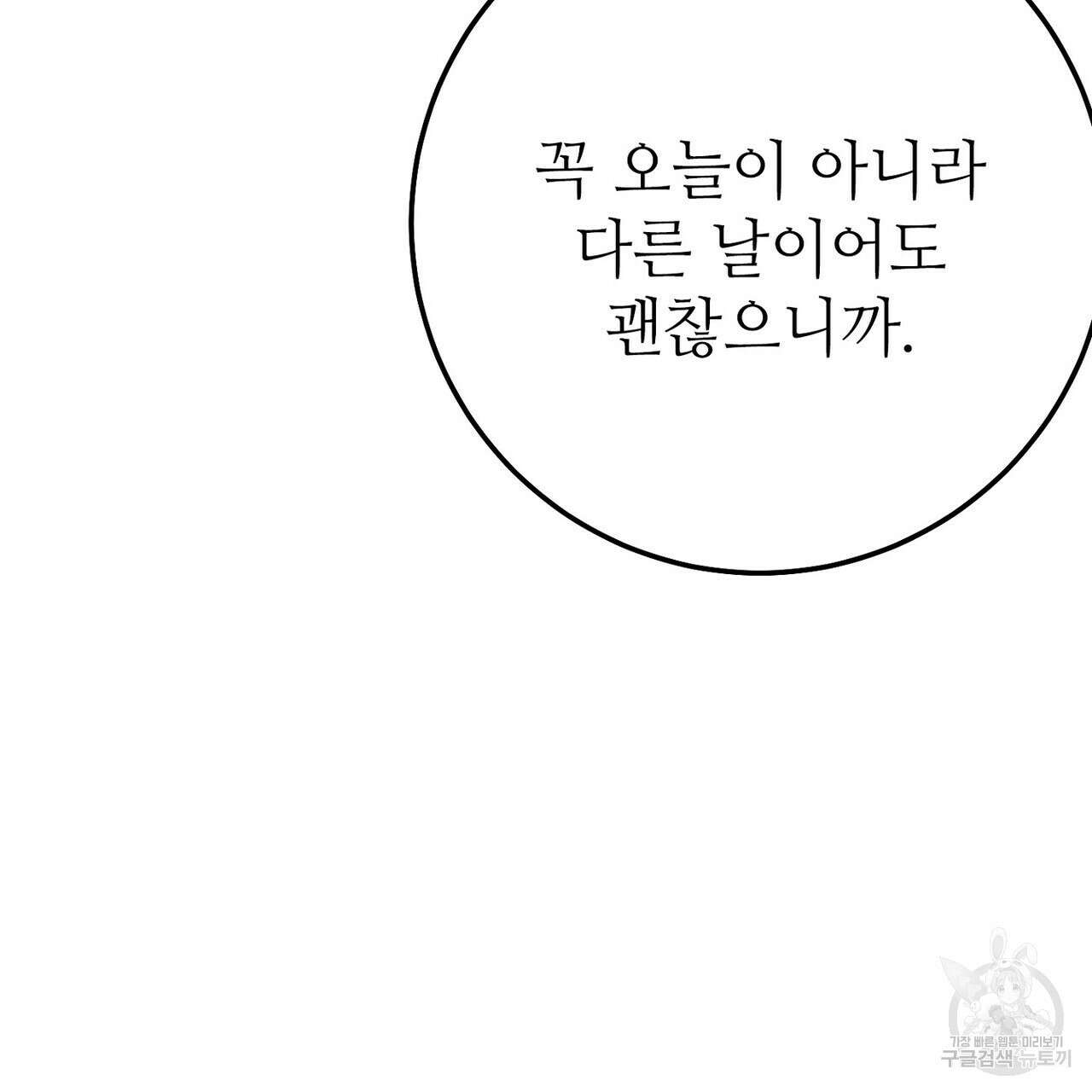 집에 가는 길에 USB를 주웠다 34화 9