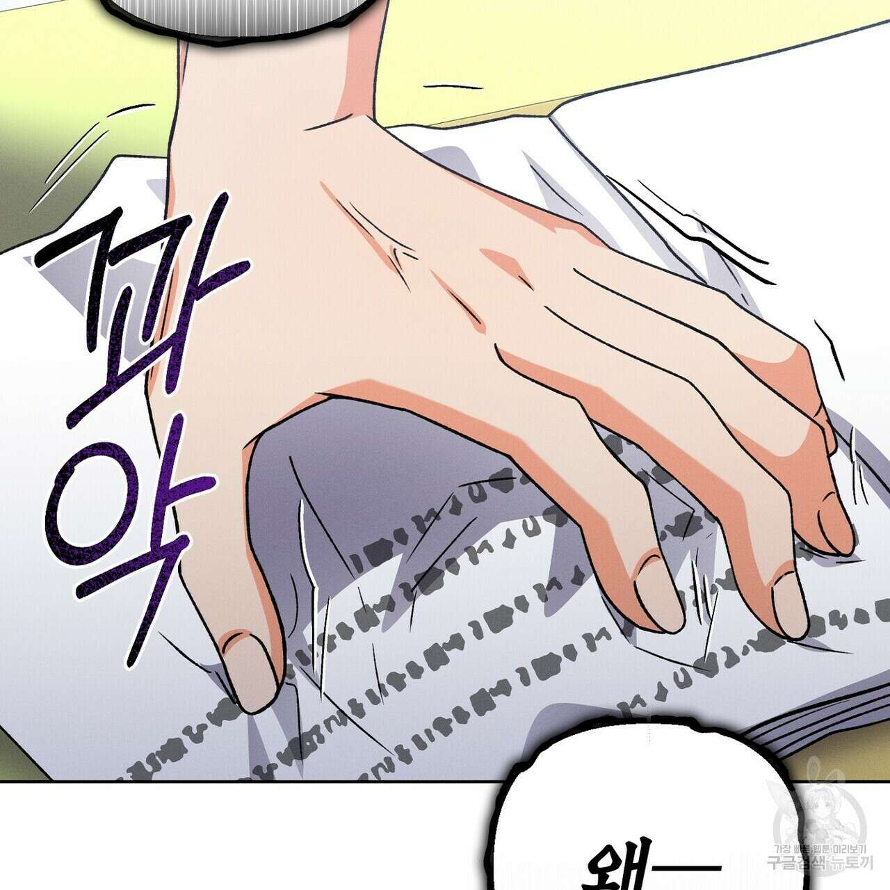 집에 가는 길에 USB를 주웠다 34화 11