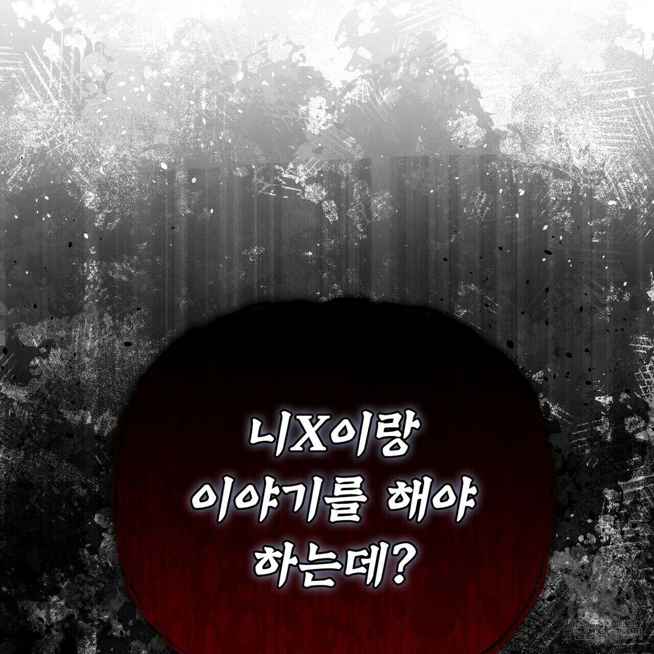 집에 가는 길에 USB를 주웠다 34화 13