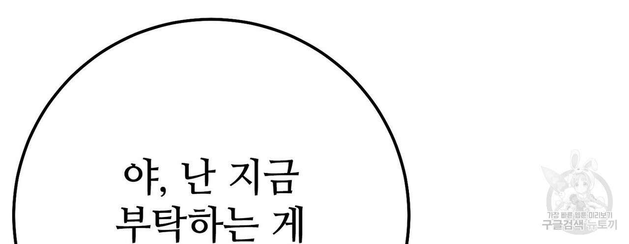 집에 가는 길에 USB를 주웠다 34화 22
