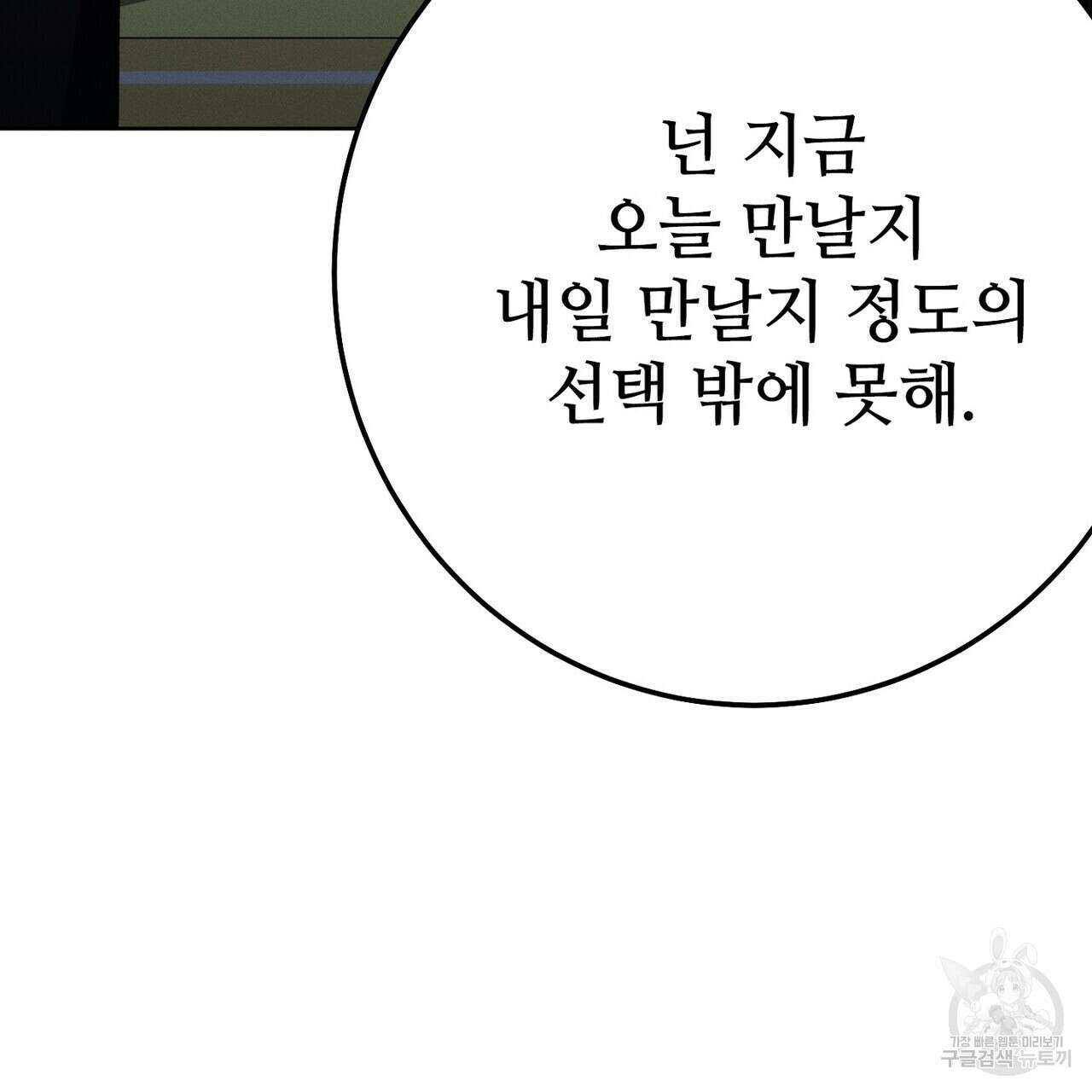 집에 가는 길에 USB를 주웠다 34화 27