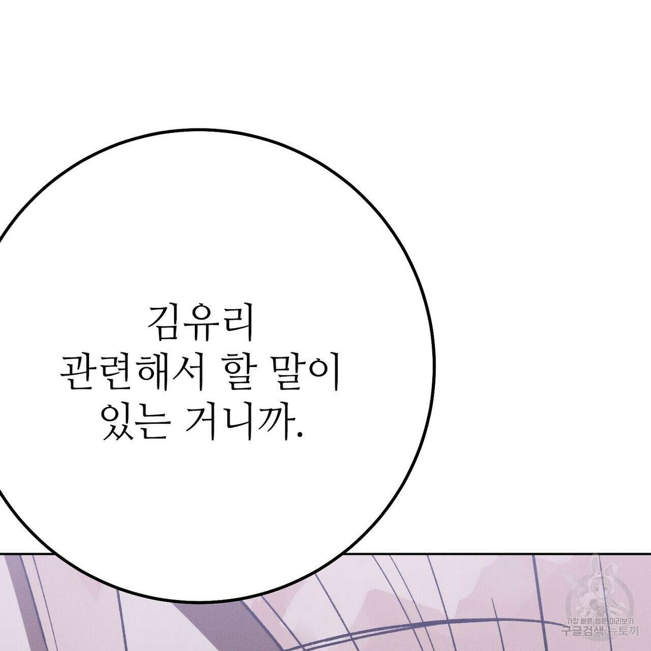 집에 가는 길에 USB를 주웠다 34화 29