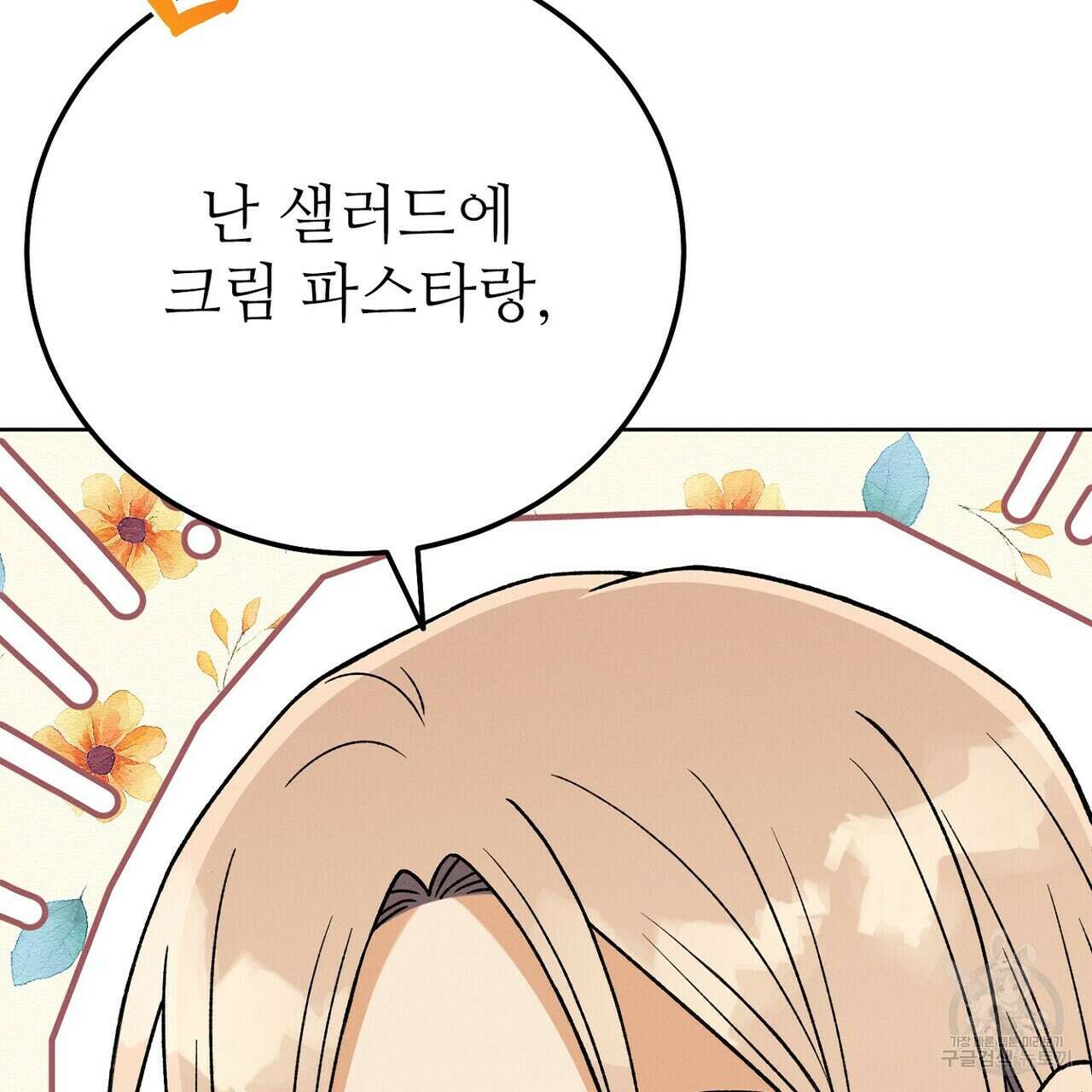 집에 가는 길에 USB를 주웠다 34화 45