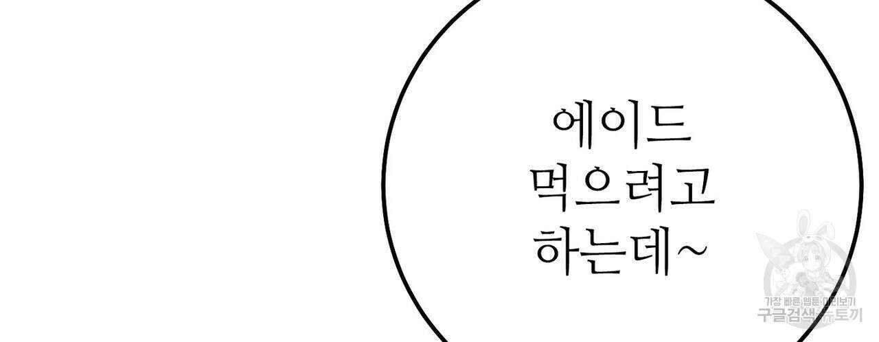 집에 가는 길에 USB를 주웠다 34화 48
