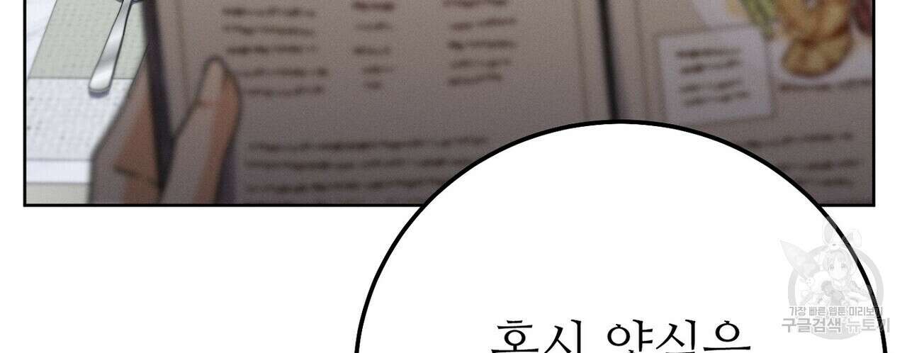 집에 가는 길에 USB를 주웠다 34화 52