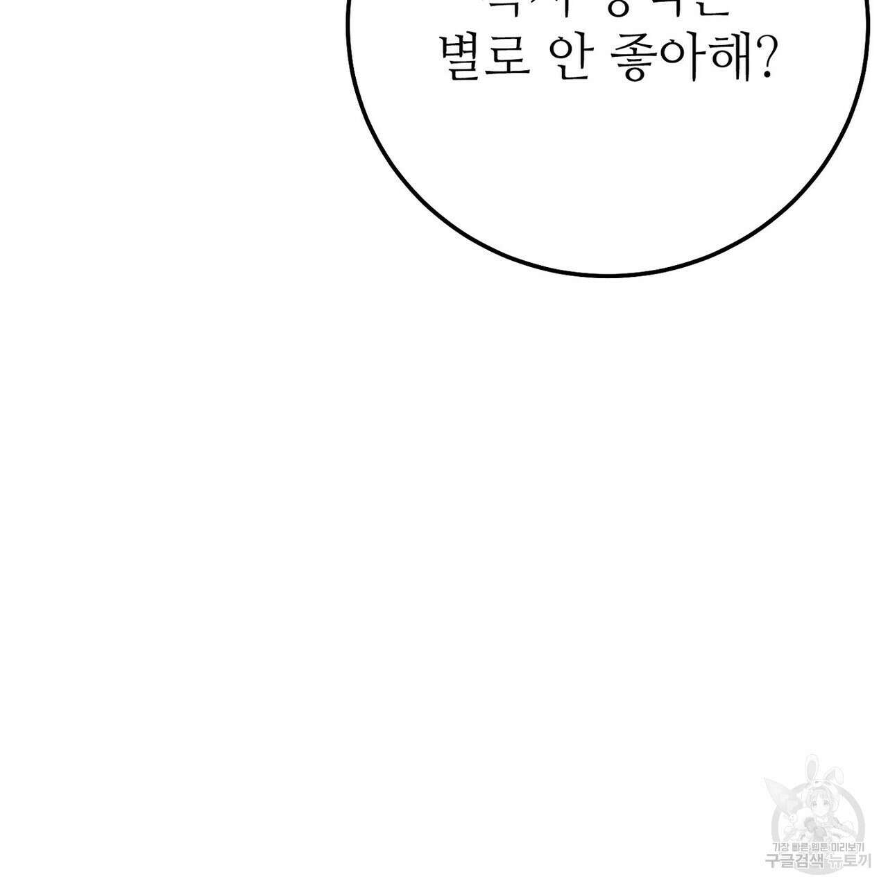 집에 가는 길에 USB를 주웠다 34화 53