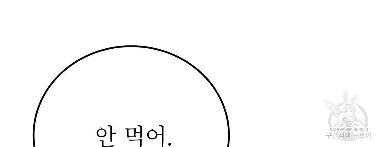 집에 가는 길에 USB를 주웠다 34화 54