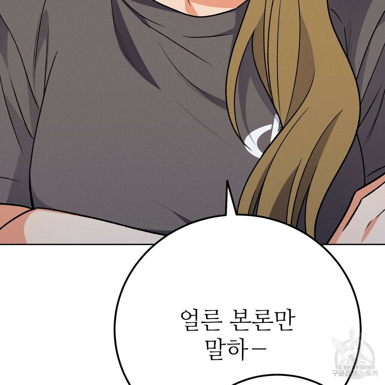 집에 가는 길에 USB를 주웠다 34화 57