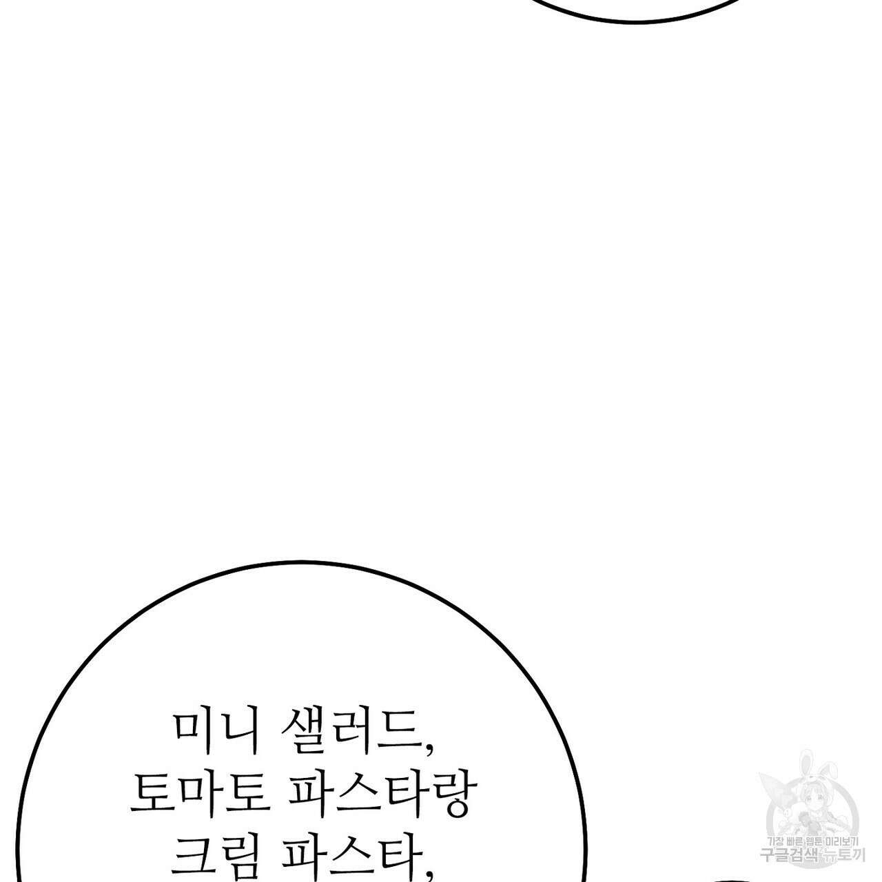 집에 가는 길에 USB를 주웠다 34화 59