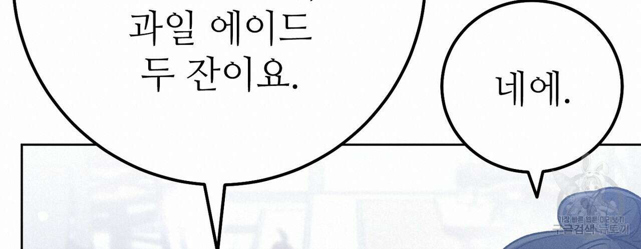 집에 가는 길에 USB를 주웠다 34화 60