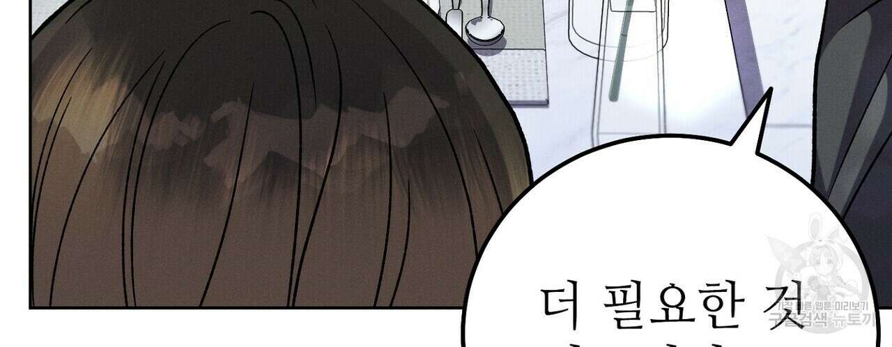 집에 가는 길에 USB를 주웠다 34화 62