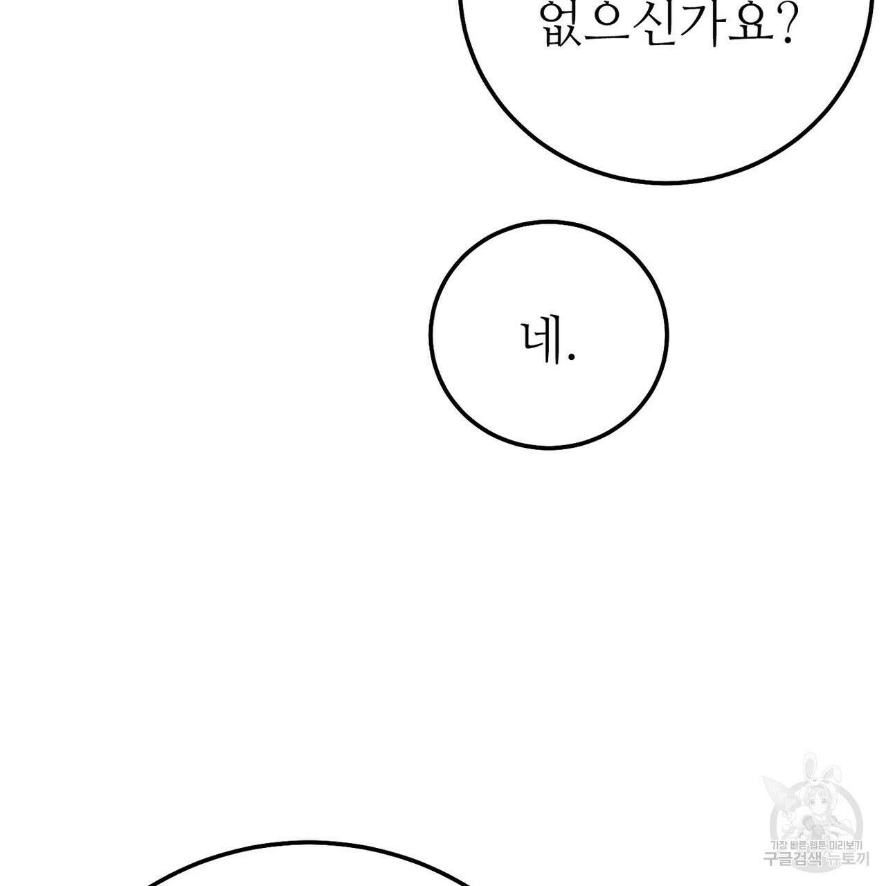 집에 가는 길에 USB를 주웠다 34화 63