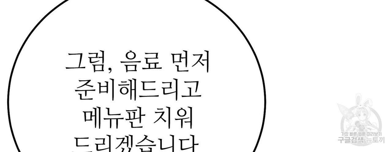 집에 가는 길에 USB를 주웠다 34화 64