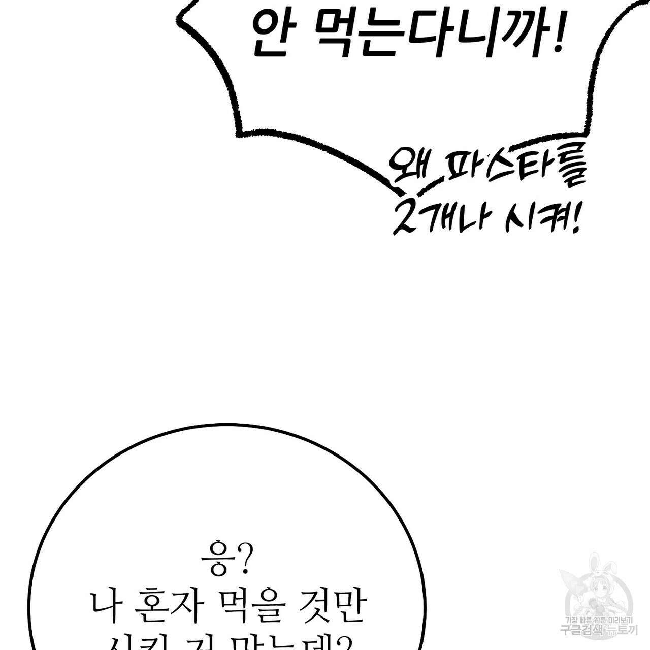 집에 가는 길에 USB를 주웠다 34화 71