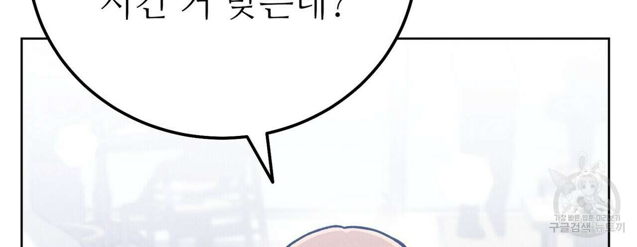 집에 가는 길에 USB를 주웠다 34화 72