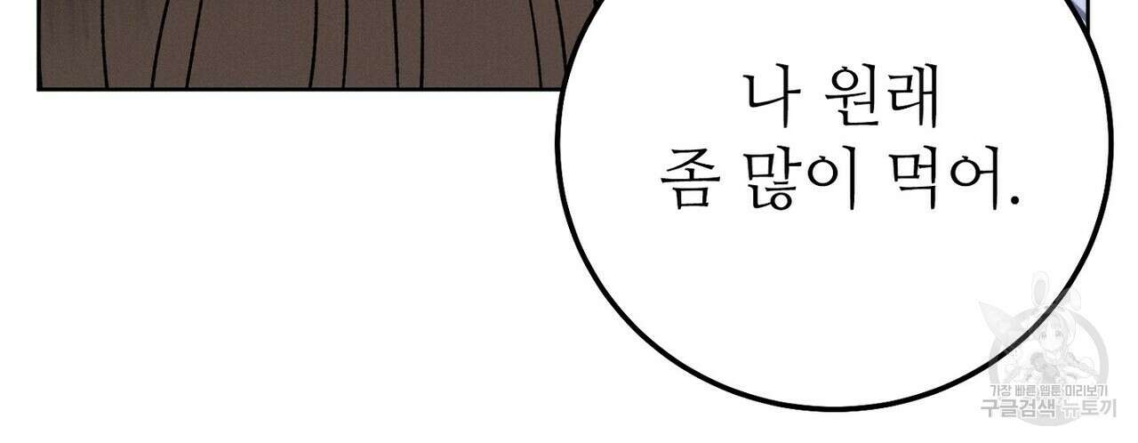 집에 가는 길에 USB를 주웠다 34화 74