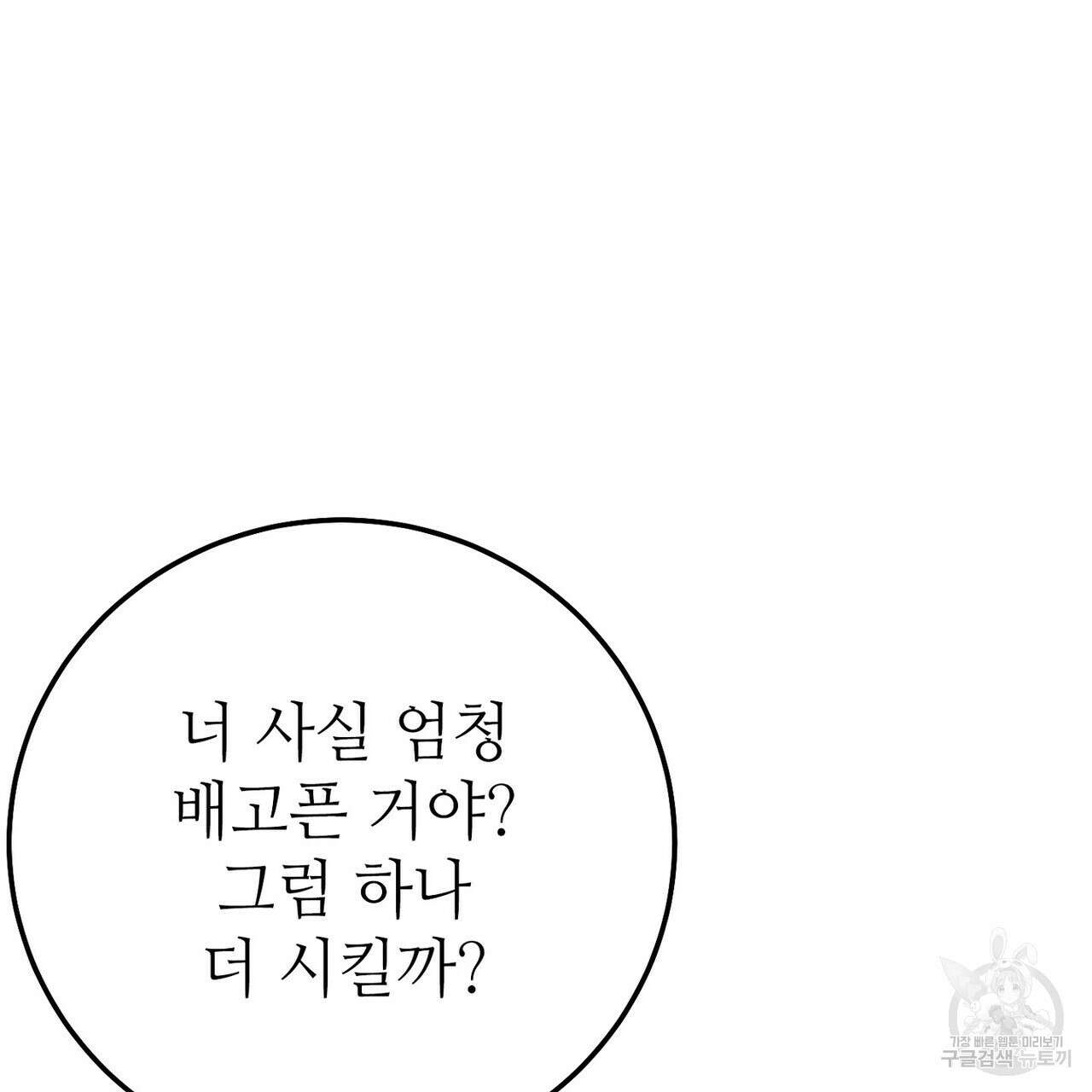 집에 가는 길에 USB를 주웠다 34화 75