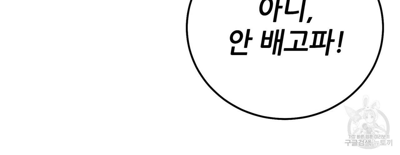 집에 가는 길에 USB를 주웠다 34화 78