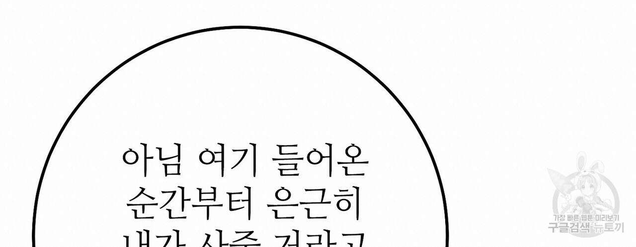 집에 가는 길에 USB를 주웠다 34화 80