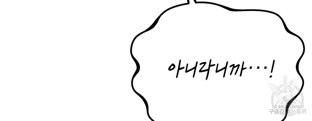 집에 가는 길에 USB를 주웠다 34화 82