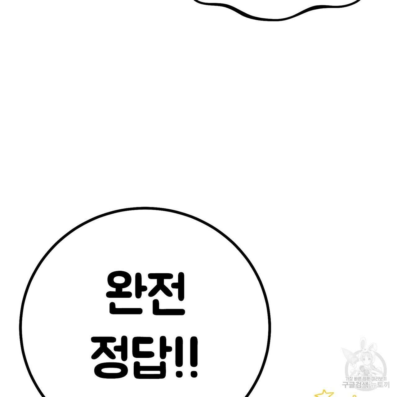 집에 가는 길에 USB를 주웠다 34화 83