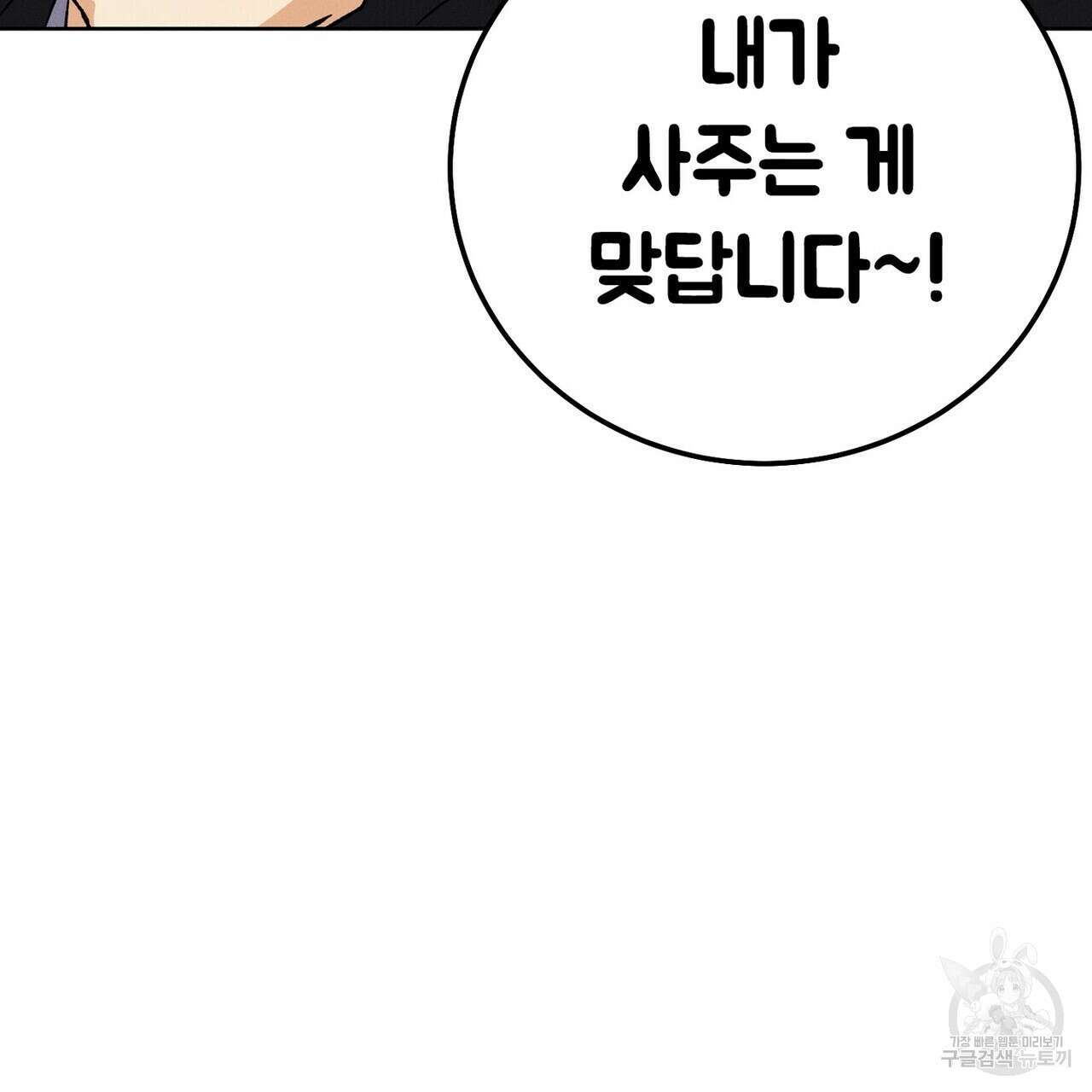 집에 가는 길에 USB를 주웠다 34화 87