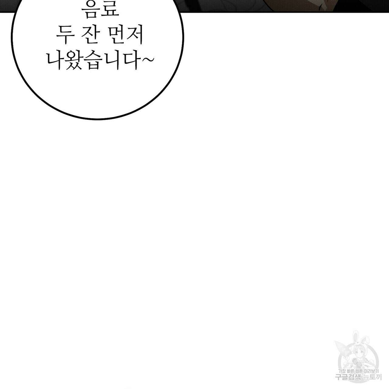 집에 가는 길에 USB를 주웠다 34화 91