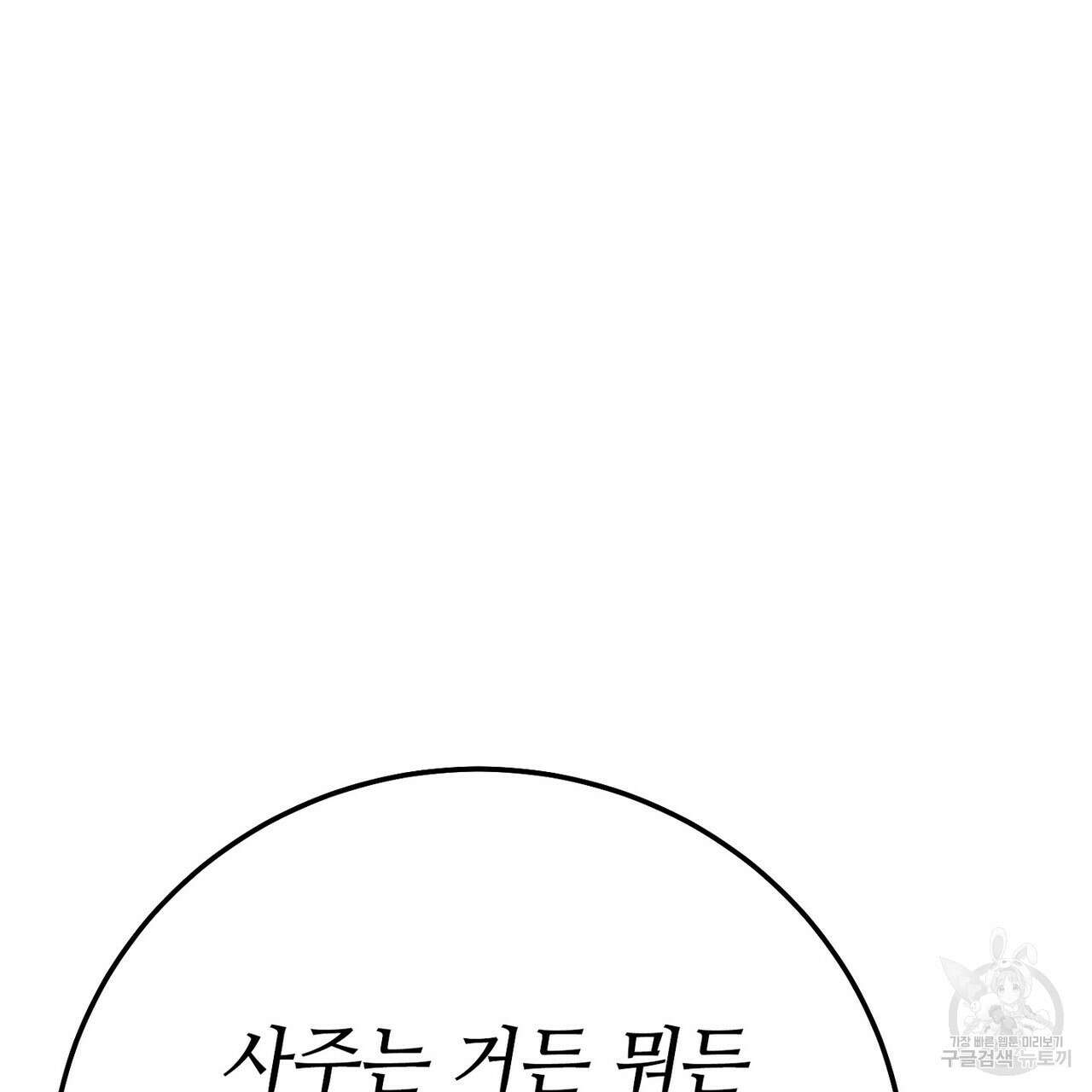 집에 가는 길에 USB를 주웠다 34화 95