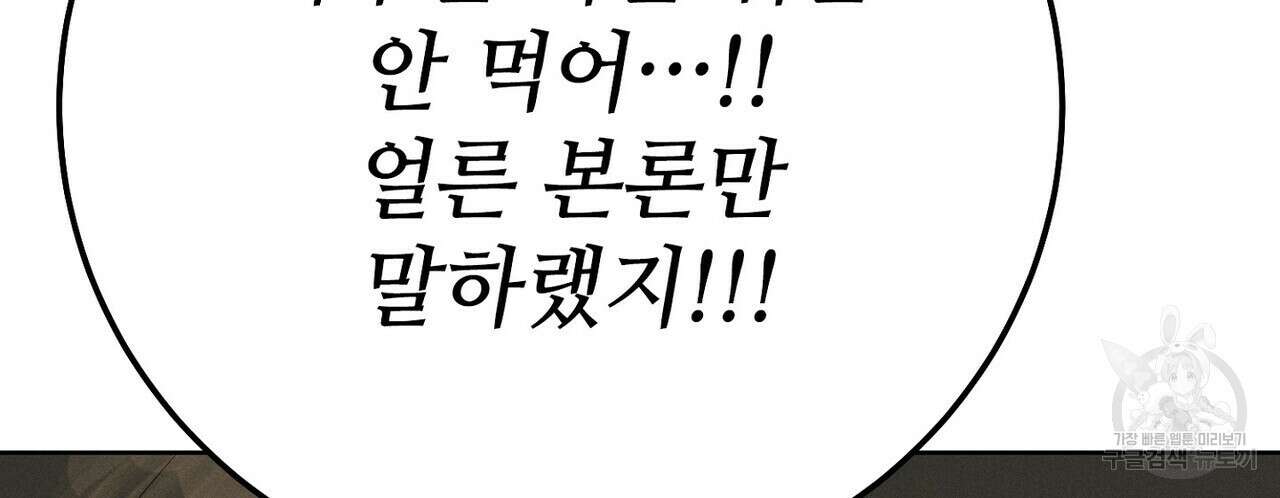 집에 가는 길에 USB를 주웠다 34화 96