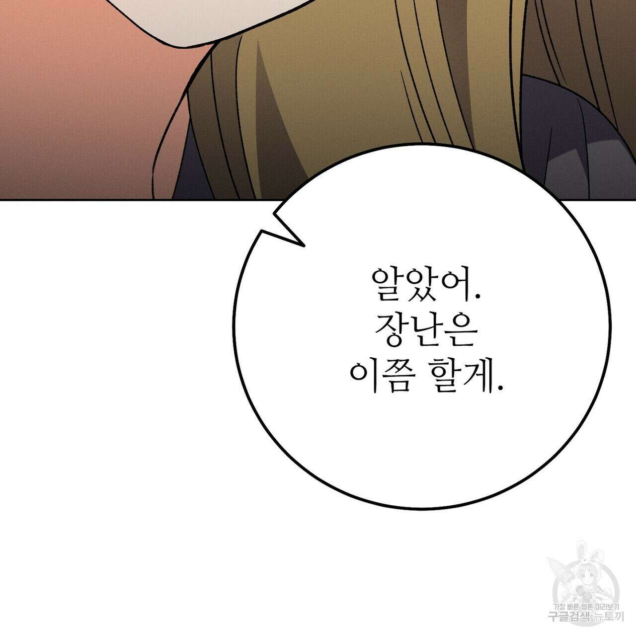 집에 가는 길에 USB를 주웠다 34화 99