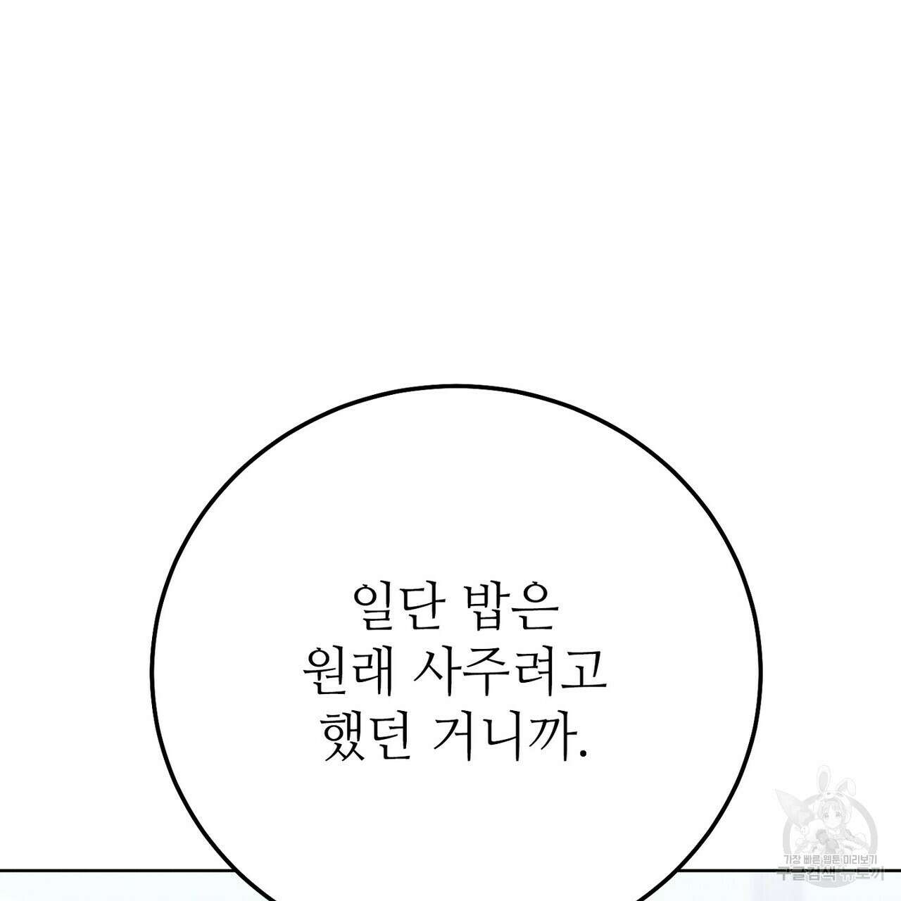 집에 가는 길에 USB를 주웠다 34화 101